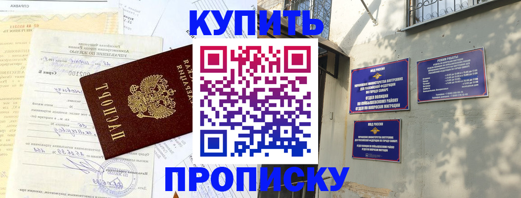 прописка для школы в Биробиджане